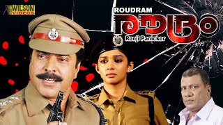 Roudram Malayalam Full Movie  Action Movie  Mammoo