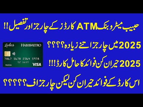 Habib Metro Debit Card Detail 2025|Habib Metro ATM Cards Charges 2025| Debit Card Charges 2025
