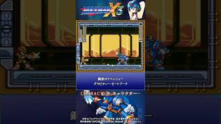 ロックマンX3 シリーズ 紹介解説 「グラビティー・ビートブード」 VOICEROID実況 #Shorts