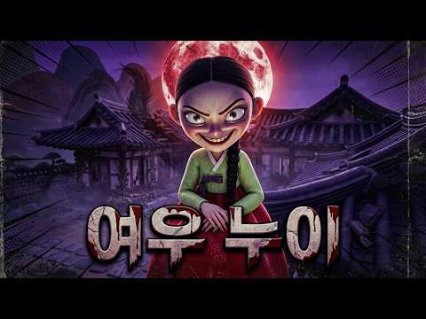 [ai MV] 여우 누이 - 동화 &#39;여우 누이&#39;