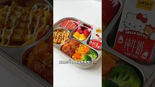 Make a bento box with me #food #asmr #lunchbox #bento