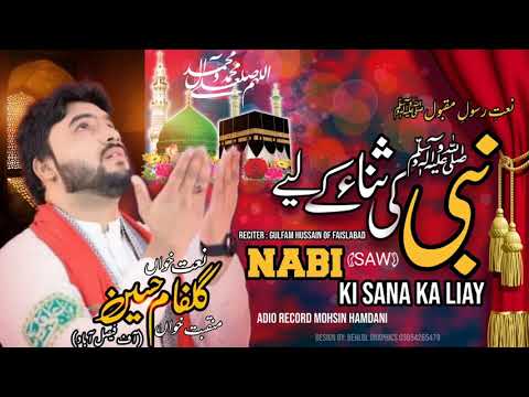 Naat Nabi ki  Sana By Gulfm Hussain 2021