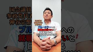 良いロールモデルを作りたい #参政党 #神谷宗幣