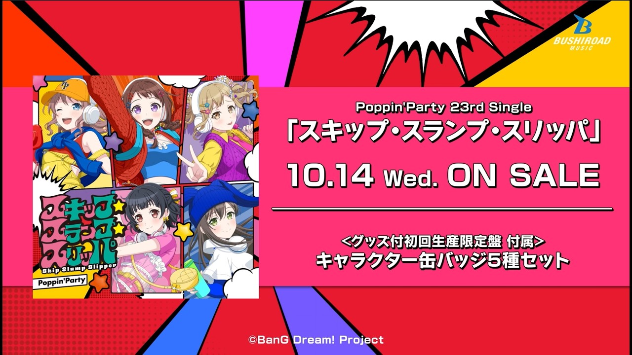 【CM】Poppin'Party 23rd Single「スキップ･スランプ･スリッパ」 (2026.10.14 ON SALE)