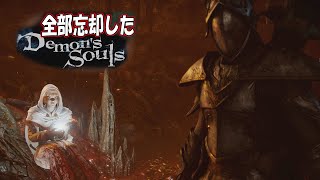 【デモンズソウル リメイク】始まりと終わり以外全部忘却してたわ【死にゲー】ep9 fin