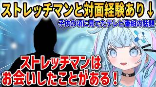 ストレッチマンと会ったことがあると明かすすう！コメ欄がざわつく！【水宮枢】 #ホロライブ切り抜き #FLOWGLOW