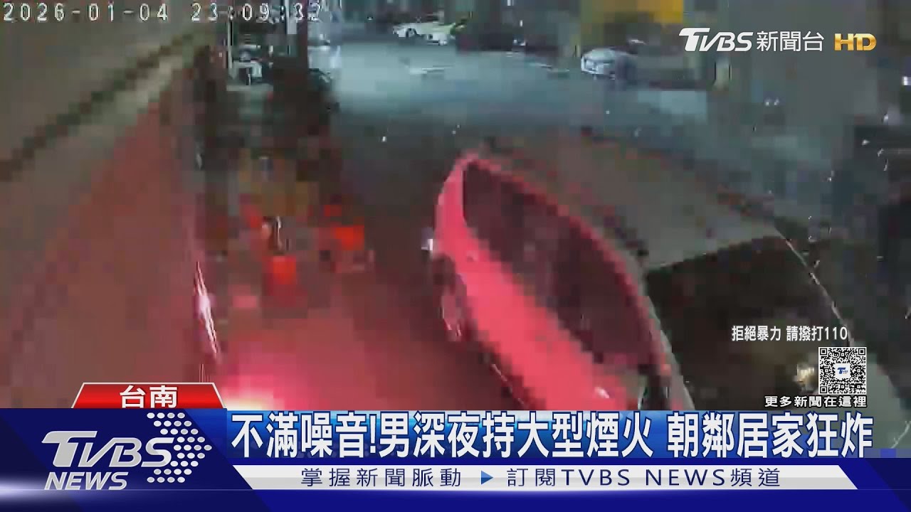 不滿噪音!男持「大型煙火」 朝鄰居家門狂炸 住戶嚇壞