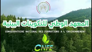 المعهـــد الوطنـــي للتكوينـــات البيئيـــــة