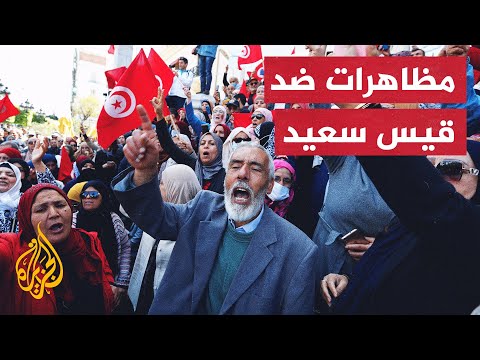تونس.. شعارات تندد باستهداف المؤسسات الديمقراطية والتضييق على الحقوق