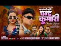 NAME K HO NANI CHANDRA KUMARI MELINA RAI DINESH BHARATI FT BINA RAUT SUMAN YOGI