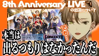 【日本語訳切り抜き】『CONCERTO』の出演を決めた理由について語るアルバーン【にじさんじEN】