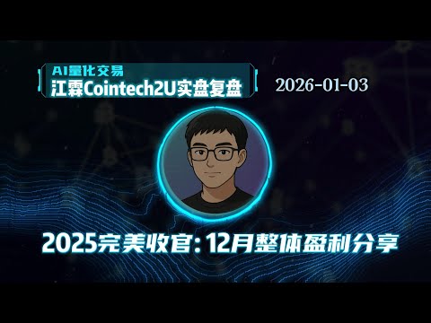 [江霖] 12 月份整体盈利分享