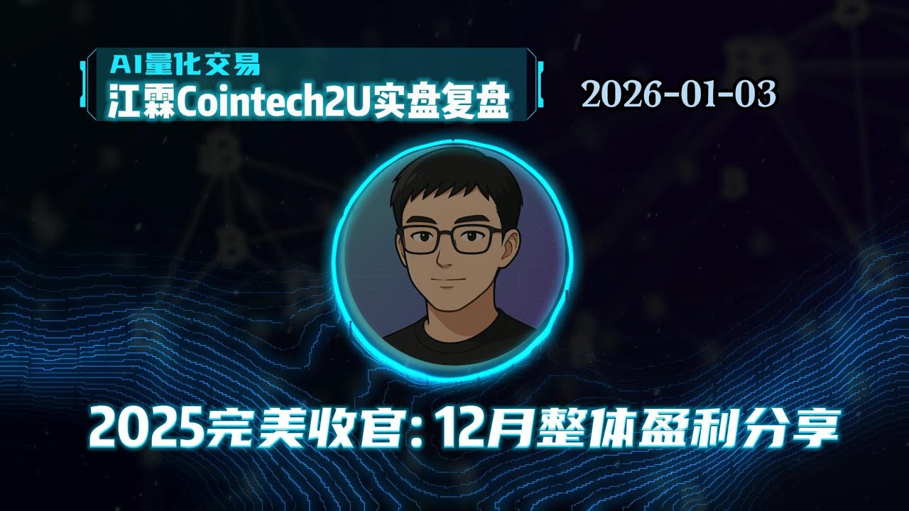 [江霖] 12 月份整体盈利分享