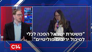 "בלי בושה, משטרת ישראל הפכה לכלי לסיכול יריבים פוליטיים" (חדשות ערוץ 14) - התמונה מוצגת ישירות מתוך אתר האינטרנט יוטיוב. זכויות היוצרים בתמונה שייכות ליוצרה. קישור קרדיט למקור התוכן נמצא בתוך דף הסרטון