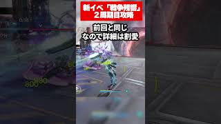 【エンドフィールド】新コンテンツ「戦争残響」２周期目攻略！各ステージ別簡単攻略情報まとめ！【もやし実況】