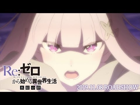 Re:ZERO -Starting Life in Another World- The Frozen Bond - Trailer 1
