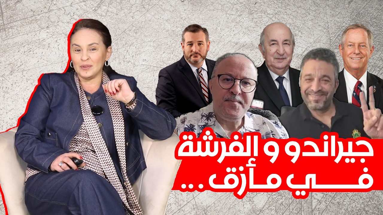 جيراندو و الفرشة في مأزق….