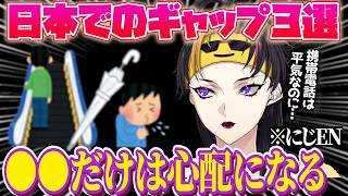 シュウが語る日本でのカルチャーギャップとは…⁉️【闇ノシュウ｜NIJISANJI EN｜にじさんじ】（日本語字幕）