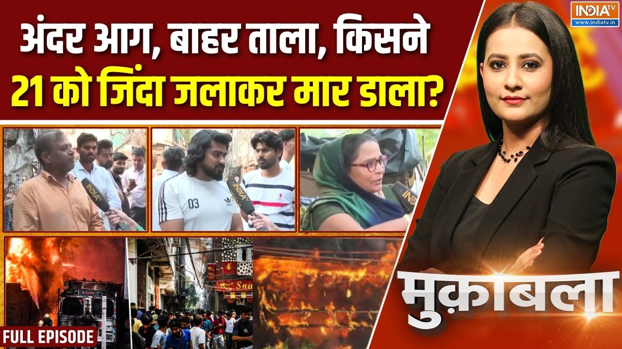 Muqabla: होटल माफिया ने 21 को जिंदा जलाकर मार डाला! | Delhi Hotel Fire | Malvi