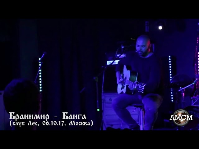 Бранимир - Банга