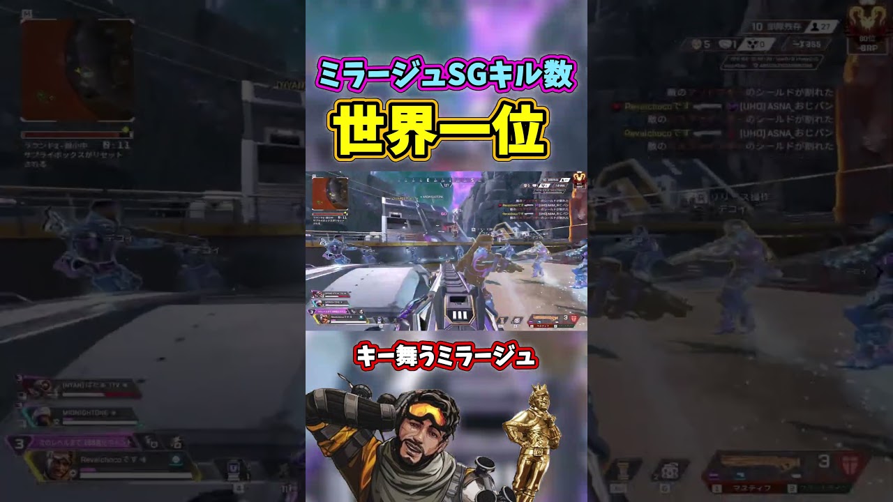 【Apex】世界一のSGミラージュによる、美しく騙すデコイ集。ミラージュ解説 #shorts