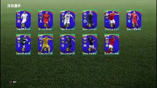 [winning eleven 2020]FPガチャ(代表)#11 2019,10,17