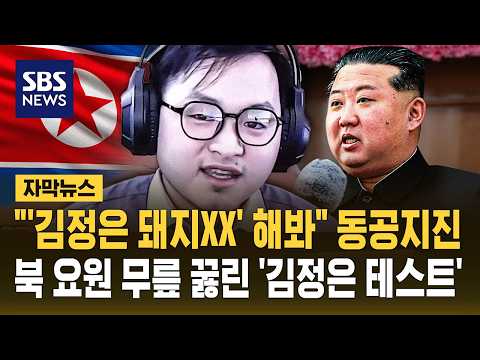 IT 기업 위장 취업 북한 요원 적발하는 '김정은 테스트' 실태