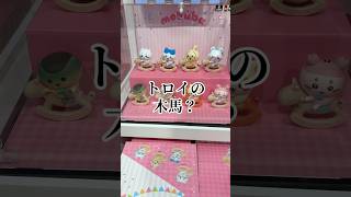 ちい沼リヴァイ #リヴァイ #ちいかわ #ガチャガチャ #声真似 #進撃の巨人