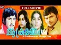 Aakramanam Super Hit Full Malayalam Movie HD Jayan Madhu Sreevidhya Jayabharathi