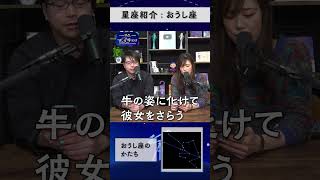 - おうし座はゼウスが牛に化けて人をさらっている姿