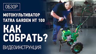 Tatra Garden HT 100 - відео 2