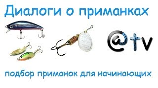 Набор приманок для начинающего спиннингиста simple big