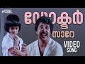 Doctor Saare Full Video Song Sandarbham Movie Mammootty Saritha Baby Shalini
