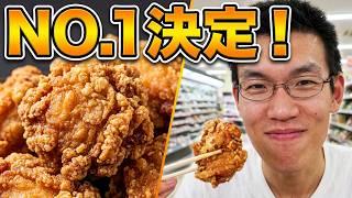 スーパー4店で売っていた唐揚げ食べ比べてNO1決めてみたら~