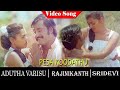 Adutha Varisu Movie Songs Pesa Koodathu Video Song Rajinikanth Sridevi