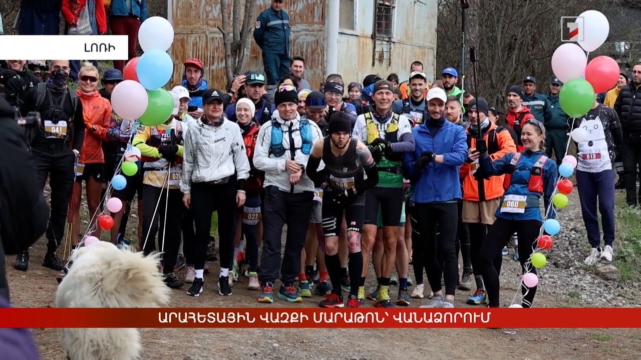 Արահետային վազքի մարաթոն՝ Վանաձորում