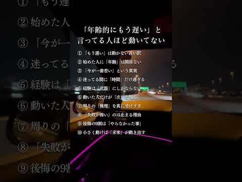 踏み出せない理由を数えるほど、時計の針だけが先へ進む。「今からでいい」と思えた人から、止まっていた毎日が静かに回り始める。#shorts #転職 #退職 #人間関係 #社会人