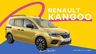 【KANGOO/カングー】TV CM / 「人生を広げる遊びの空間」篇 (15s)