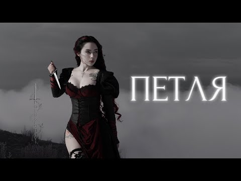 polnalyubvi — Петля