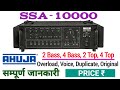 Ahuja Ssa-10000 Amplifier Information Video | Ahuja 1000watt Amplifier Full review video