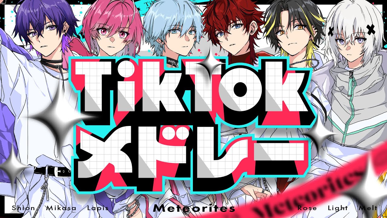 【TikTokバズ曲メドレー】TikTokで流行った曲をメドレーにして歌ってみた 2024 ver.【めておら】【STPR新人歌い手グループ】