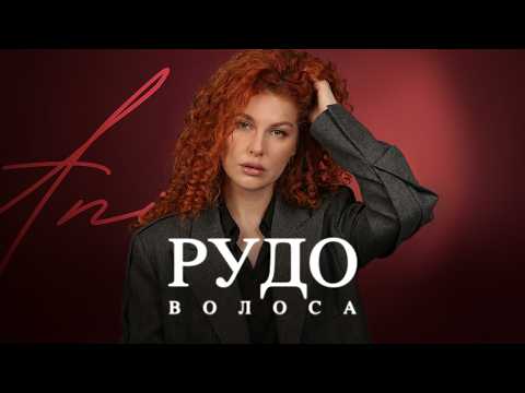 ANI - Рудоволоса | Official Music Video 