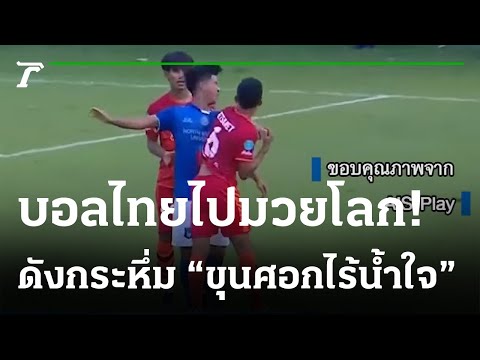 คลิกเพื่อดูคลิปวิดีโอ