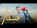 Kemo - Echkek | عشقك ft Si Lemhaf (clip officiel) 🇹🇳 🇱🇾