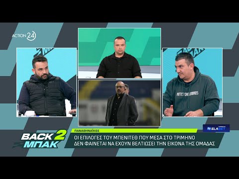 Γουλής: Η προβληματική εικόνα του Παναθηναϊκού, οι ευθύνες του Μπενίτεθ & οι μεταγραφικές εξελίξεις