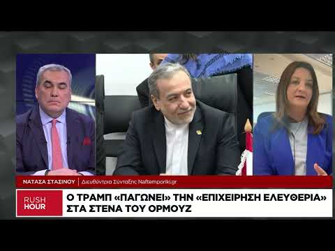Ο Τραμπ «παγώνει» την επιχείρηση «Ελευθερία» στα Στενά του Ορμούζ
