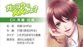 ガッコウで××しよ？・和葉（CV.斉藤壮馬）サンプルボイス
