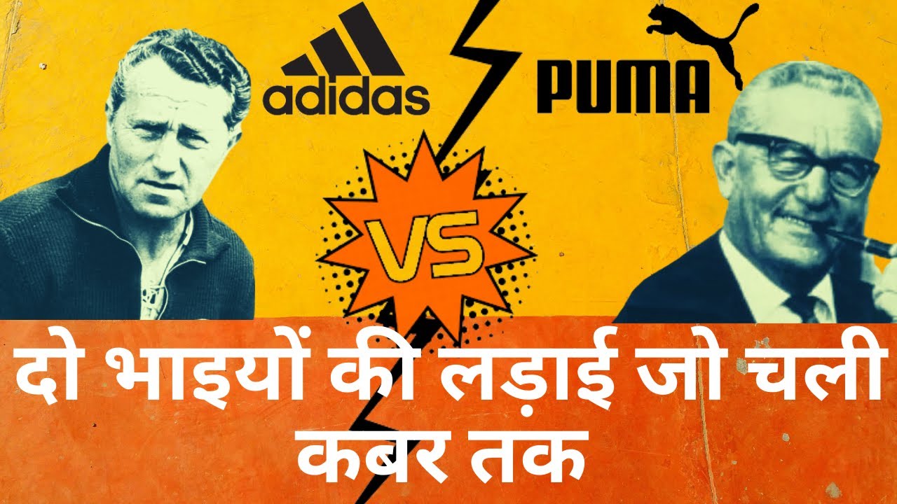 Adidas And Puma Brand History in HIndi | Dassler brother's feud |