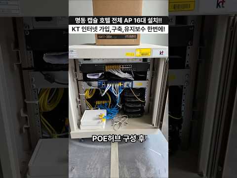 명동 캡슐호텔 와이파이 구축 현장! AP 16대 설치로 전구역 커버 완료!!