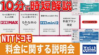 NTTドコモ  料金に関する説明会【法林岳之のケータイしようぜ!!／880／2026年10月16日公開】